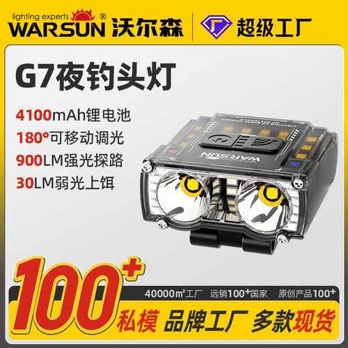 沃尔森夜钓头灯G7强光超亮充电超长续航钓鱼专用头戴式感应帽夹灯
