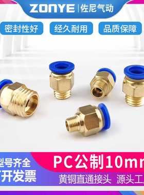 模具气管气动快速插接头公制螺纹直通PC10/12-M8/M10/M12/M14/M16
