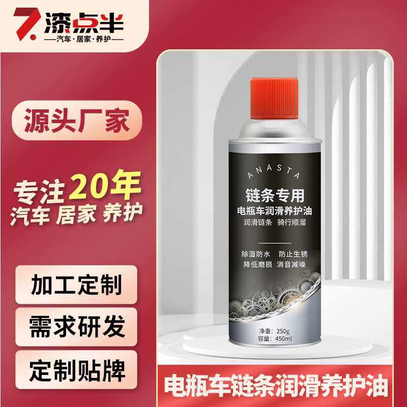 链条润滑油电动自行车链条油摩托车防锈轴承齿轮油长效除湿润滑