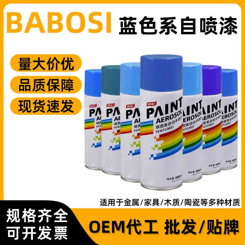 400ml蓝色自动喷漆家具木器漆汽车金属专用防锈漆手摇自喷漆