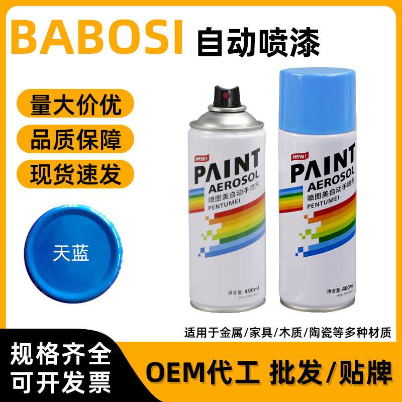 400ml天蓝色自喷漆汽车金属防锈墙面白色家具木器漆专用油漆