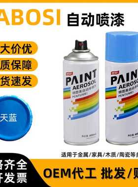 400ml天蓝色自喷漆汽车金属防锈墙面白色家具木器漆专用油漆