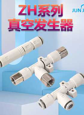 气动真空发生器ZU负压管式真空ZH05DS-07D-10D-13D-15D-18D-20D