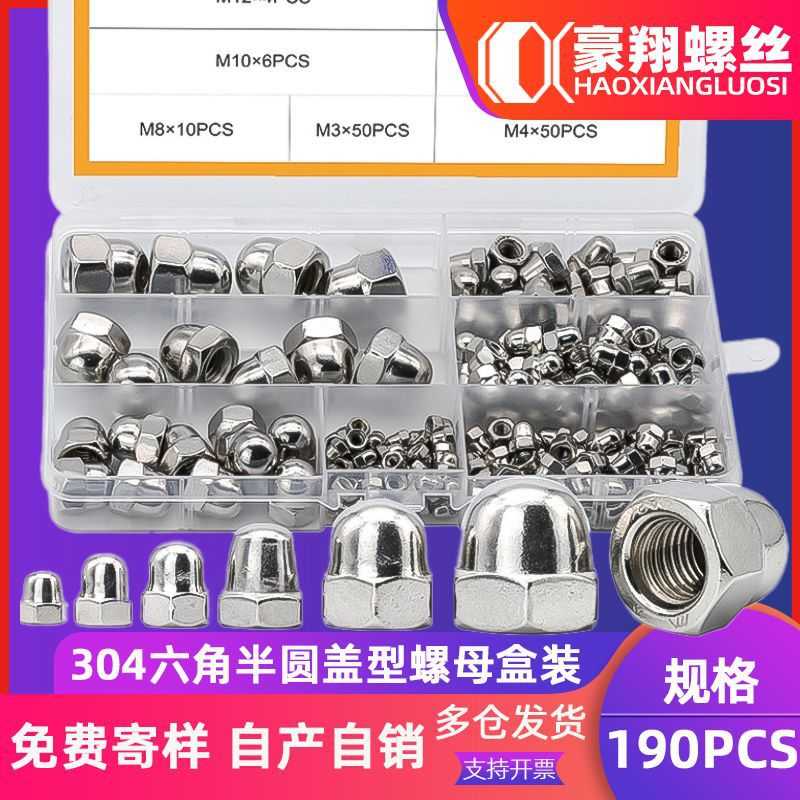190PCS盖型螺母套装304不锈钢盖母盒装六角半圆螺母帽厂家
