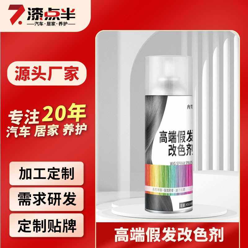 毛娘 假发染色改色剂日系cos造型专用diy环保无毒派对更加惊艳