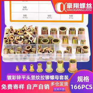 碳钢镀彩锌平头竖纹拉铆螺母套装滚花沉头竖纹拉铆母盒装166pcs