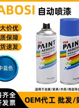 400ml中蓝色自喷漆汽车涂鸦专用家用车漆金属防锈漆手摇喷漆