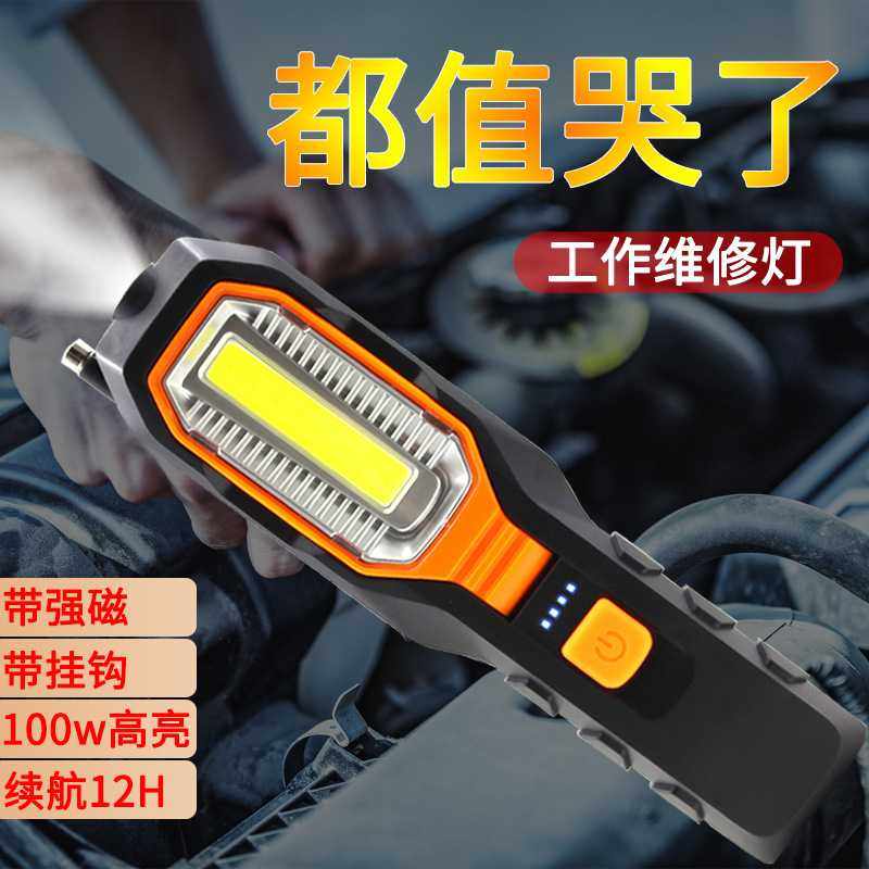 多功能工作灯 USB充电带磁铁检修灯 汽车维修灯 露营灯 强光灯,居家日用,照明电筒,淘宝优惠券,粉丝福利购,淘宝优惠卷