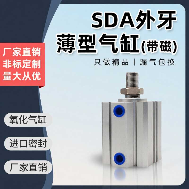 小型气缸气动大推力外牙带磁SDA1216/20/25/32/40/50/63/80SB
