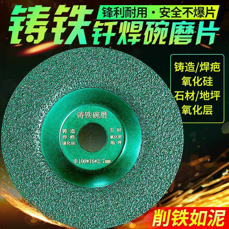 钎焊铸铁打磨片铸件金属抛光磨具金刚石砂轮碗型磨盘角磨机磨光片,标准件/零部件/工业耗材,树脂磨片/切片,淘宝优惠券,粉丝福利购,淘宝优惠卷