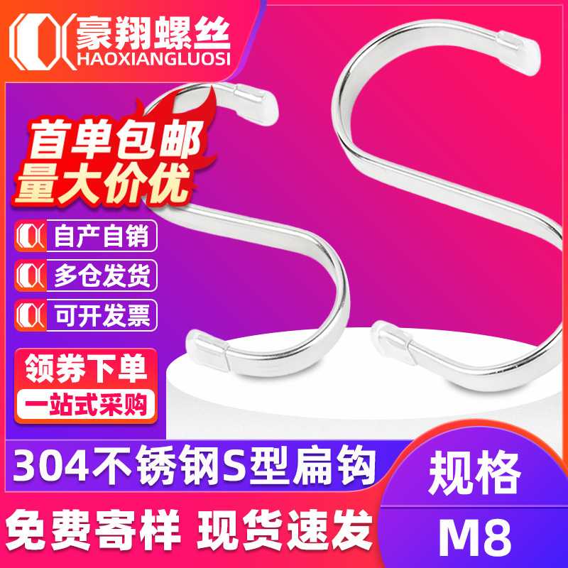 304不锈钢S扁钩S型挂衣钩S挂钩扁勾厨房S钩衣帽钩管钩S形拉丝单钩