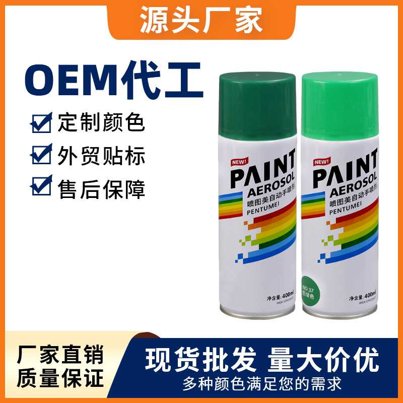 400ml绿色自喷漆改色漆木器金属家具防锈翻新护栏大门涂鸦漆