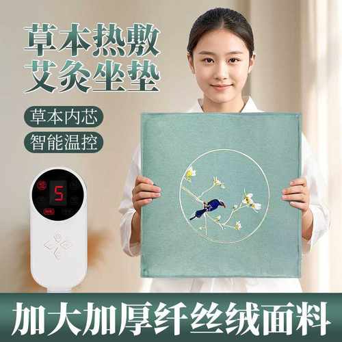 电加热艾绒加热坐垫家用办公久坐臀部热敷艾草垫智能控温艾绒坐垫