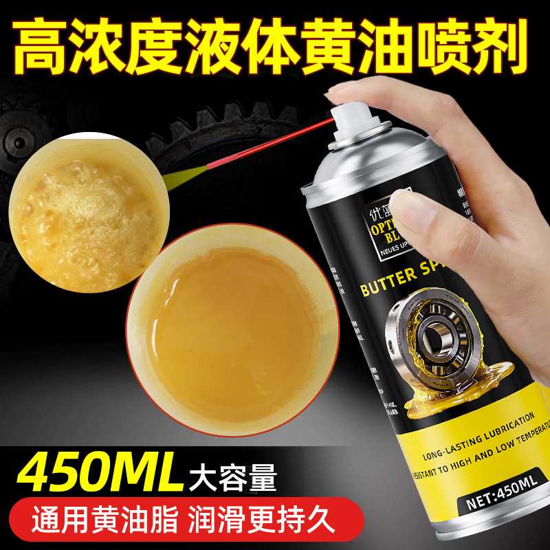黄油喷剂液体喷雾摩托车链条防锈油家用门窗门锁轨道除异响润滑剂
