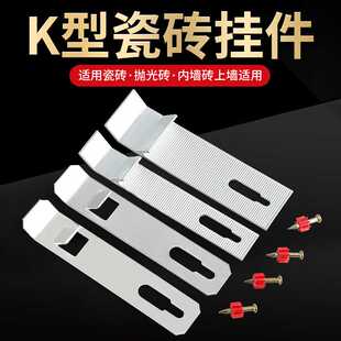瓷砖挂墙干挂件不锈钢挂钩K形新型扣件铝合金内墙砖固定卡扣配件