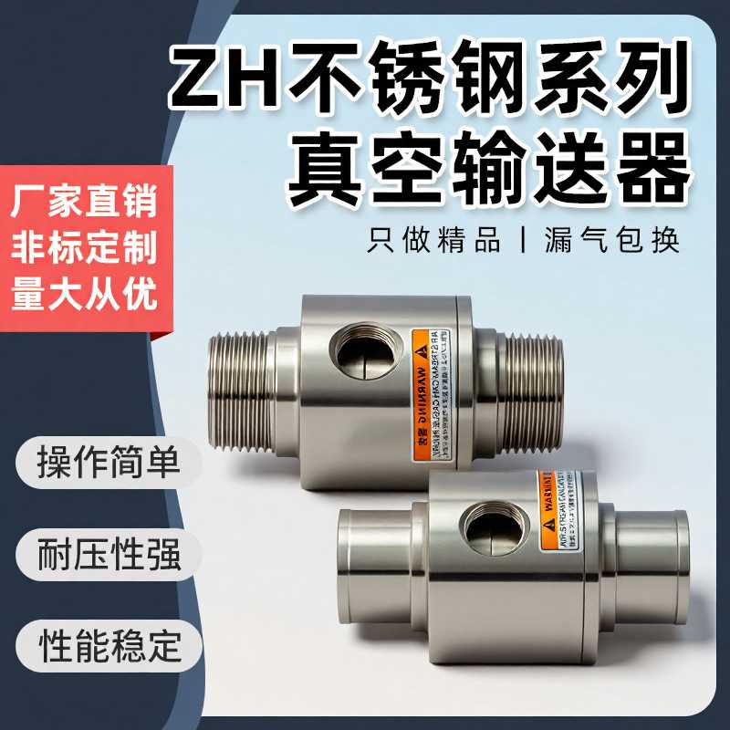 上料机吸料放大器气不锈钢真空输送器ZH10/20/30/40X185LT32A真空