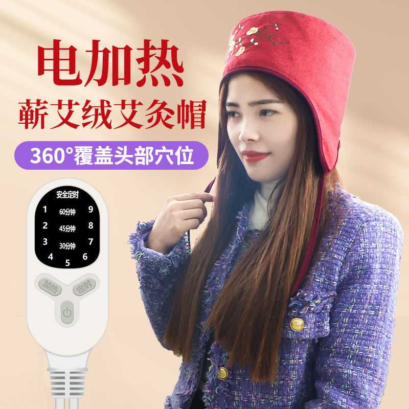 艾灸帽子电热头部蒸发头疗熏蒸仪神器电加热敷帽家用加热艾草帽