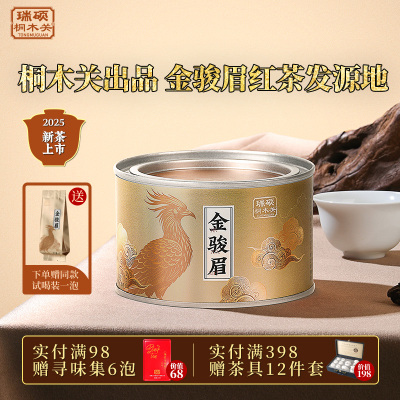 桐木关特级红茶金骏眉50g罐装