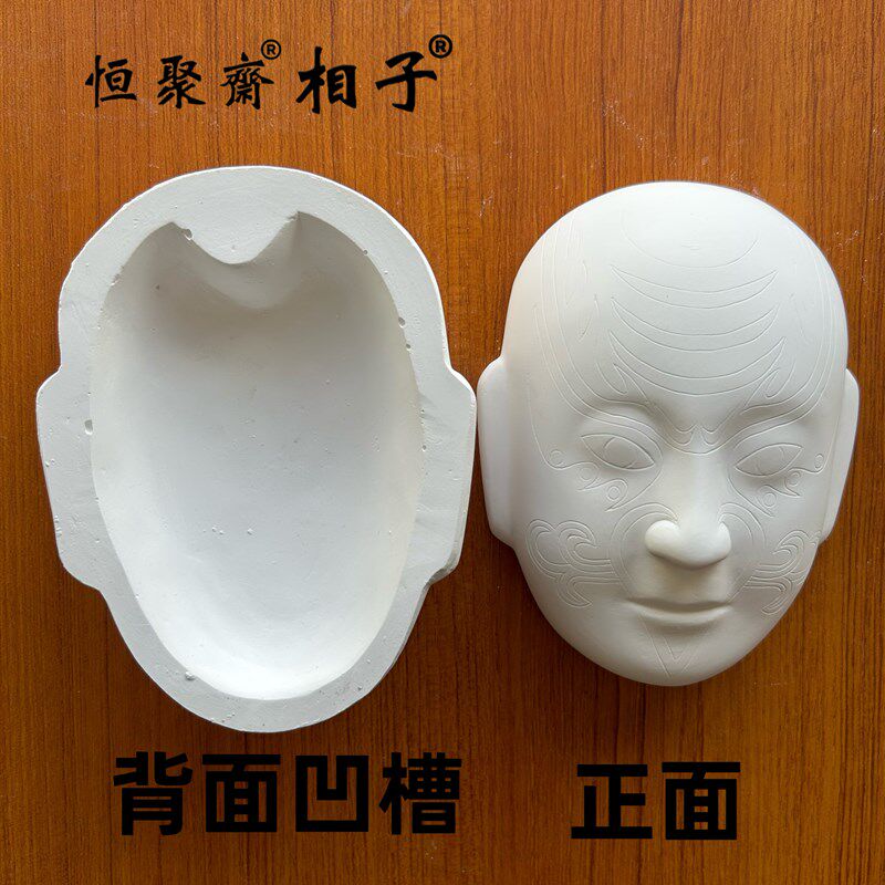 恒聚斋15厘米 不可佩戴 粤剧 秦腔石膏带纹M路DIY脸谱文创手工材