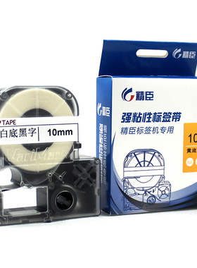 精臣jca114标签机色带6/10/12/14mm线缆标签纸家用便签不干胶贴纸