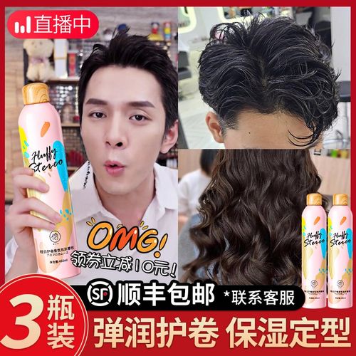 泡沫发蜡弹力素女卷发保湿蓬松羊B毛卷打理液泡泡摩丝发胶定型男