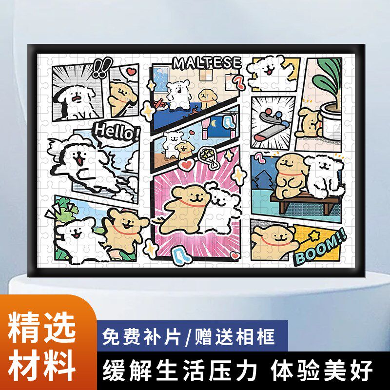 线条小狗木质拼图100r0片高难度卡通益智解压手工生日玩具礼物送