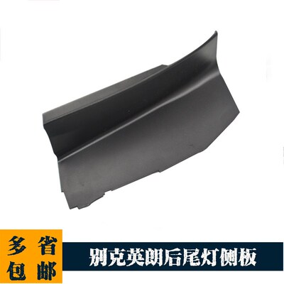 英朗后尾灯侧板 英朗15161B7款尾灯刹车灯装饰板 后灯侧护板