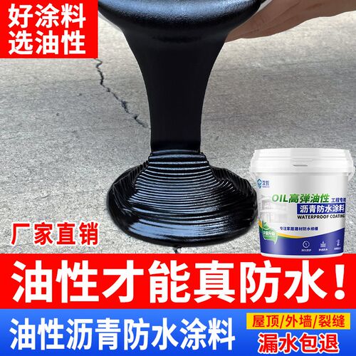 柏油沥青防水补漏油膏免熬填缝胶灌缝胶平房顶裂缝U修补防漏防水
