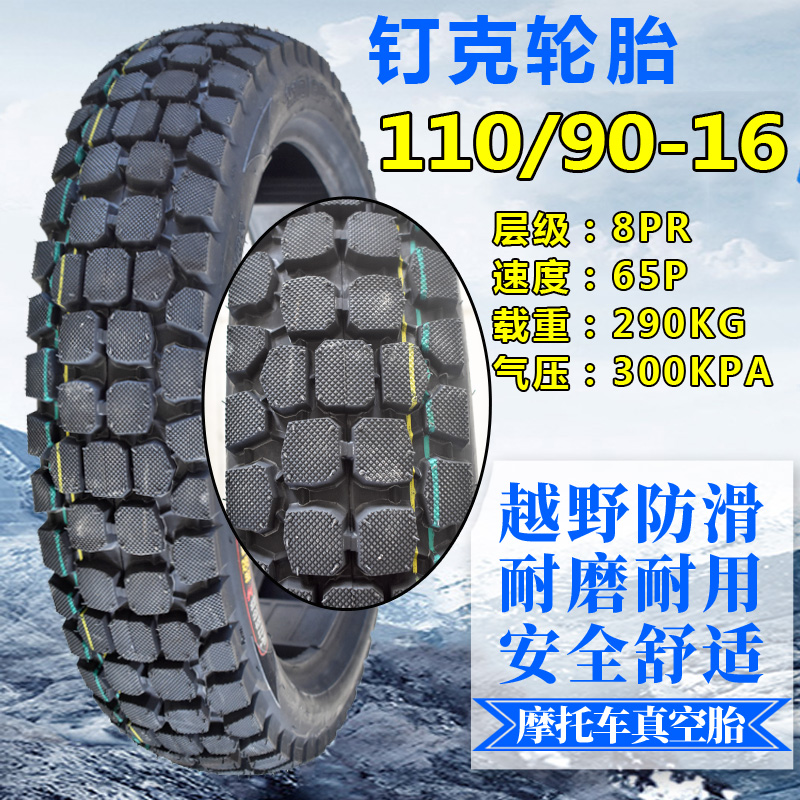 钉克摩托车真空胎2.50/2.75/3.00/3.25/3.K50-16/17/18寸防滑轮胎