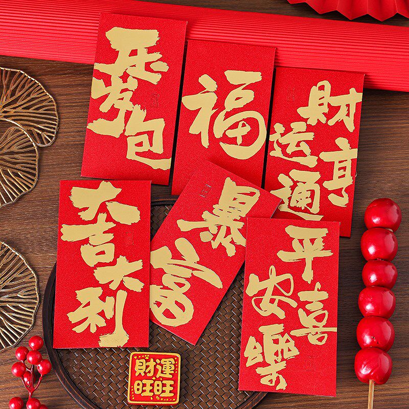 个性书法企业公司定制lorgo红包新年春节压岁包利是封年会奖金专