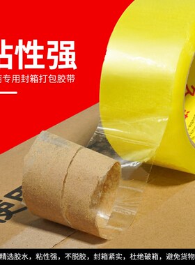 透明胶带大卷封箱胶带打包宽6ycm快递封口包装整箱加厚高粘度
