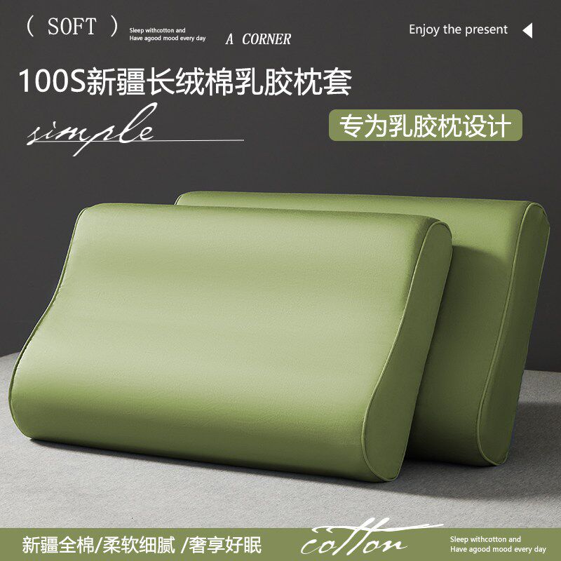 100S长绒棉乳胶枕套一对家用40x60纯棉枕头套儿童30x5Y0枕芯内胆