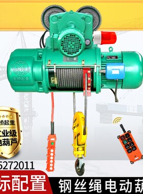 钢丝绳电动葫芦380v行车CDv1型吊机1吨2吨3吨5吨10吨航行吊起重机