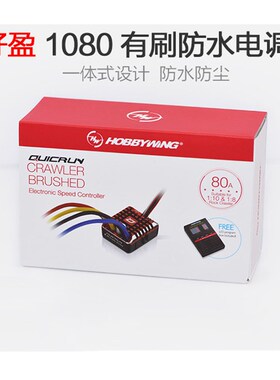 好盈酷跑1060/1080防水有刷电调 60A/80A攀爬车船模W电调 雪豹电