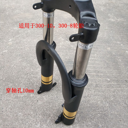 加宽一体前叉适用于300-10穿轴简易电F动车前减震300-8三轮前减震
