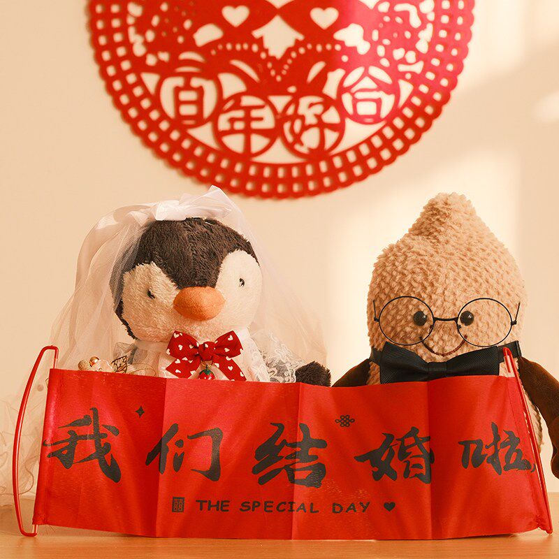 花生压床娃娃一对企鹅结婚玩偶好柿花生喜娃Q送新人闺蜜高档礼物