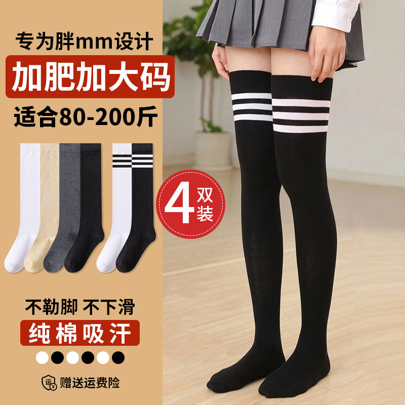 大尺码过膝袜长筒袜子女秋冬季20z0斤胖mm粗腿大腿根高筒压力小腿