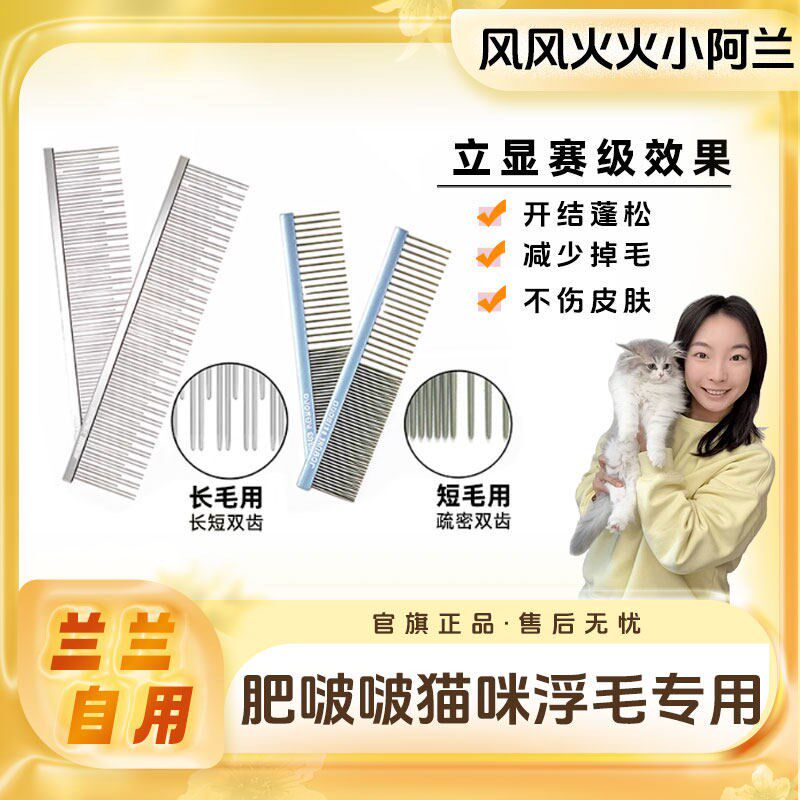 【兰兰推荐】肥啵l啵猫咪浮毛专用梳子长毛短毛不锈钢合金开结排