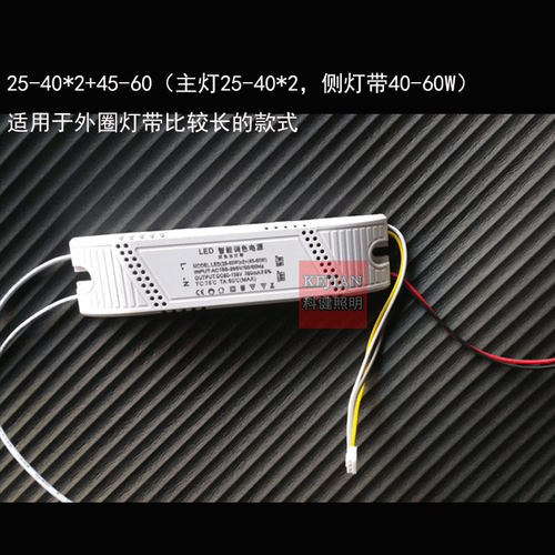 智能三驱四d段LED变光电源带侧发光灯带驱动电源变压器20-40*3W