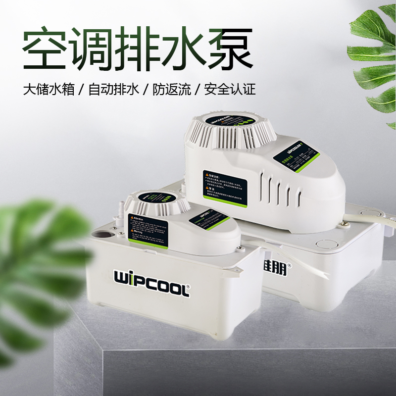 中央空调排水泵 维朋排水泵PC-320A空调排水器 空调冷Z凝水提升泵