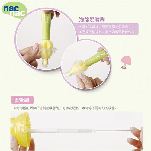 nacnac宝贝可爱婴幼儿奶瓶清洁五件组  M宝宝海绵奶瓶奶嘴吸管杯