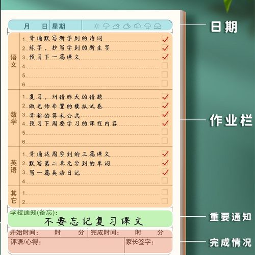 作业登记本中小学生专用每日学习计划表作业打卡本一二三四五六年
