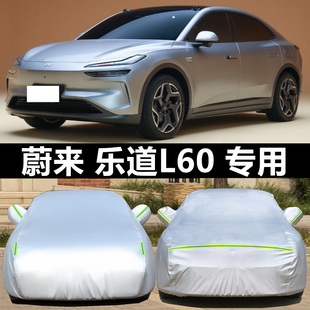 2024新款蔚来乐道Lo60纯电动专用厚汽车衣车罩防晒防雨后驱版外套
