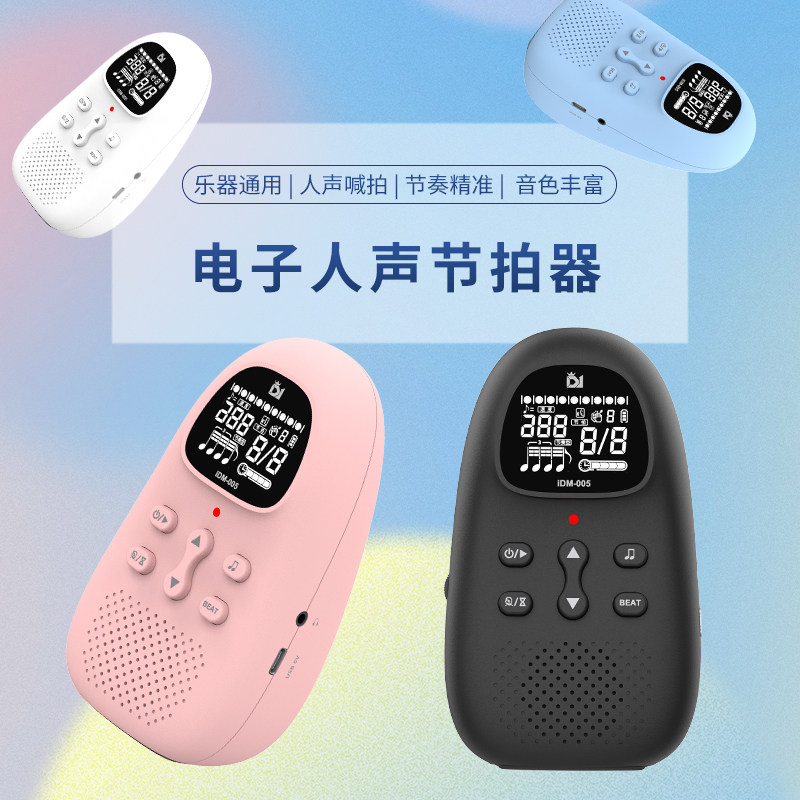 电子节拍器钢琴专用古筝吉他通用二胡葫芦N丝琵琶中阮人声节奏器