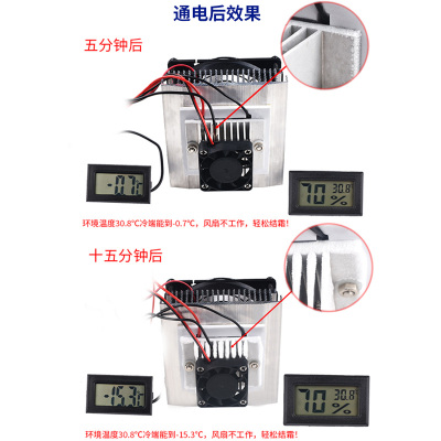 全套半导体制冷片k套件12v电子制冷器diy散热器小空调冰箱降温模