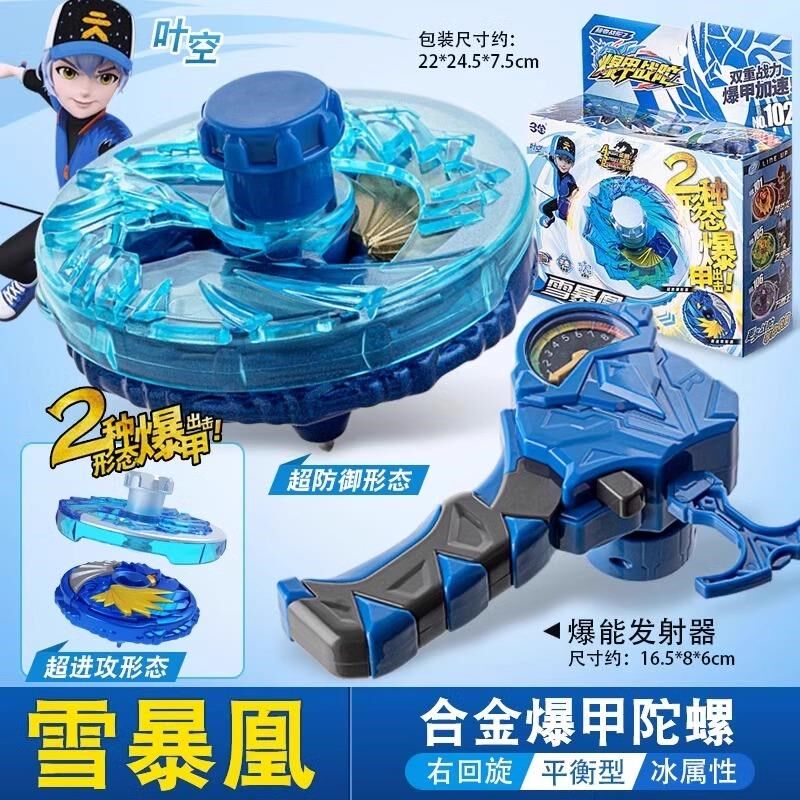 三宝爆甲战陀超变战陀2u豹甲陀螺终结魔龙魔龙神炎龙赤炎龙骑