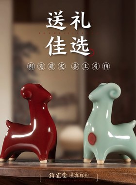 钧瓷羊摆件窑变创意桌面装饰茶z宠羊眉吐气玄关生肖羊萌宠生日礼