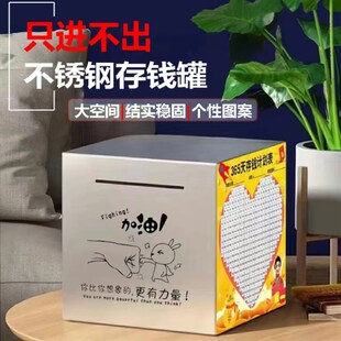 不锈钢存钱罐只进不出送孩子生y日礼物网红男孩大容量不可取储蓄