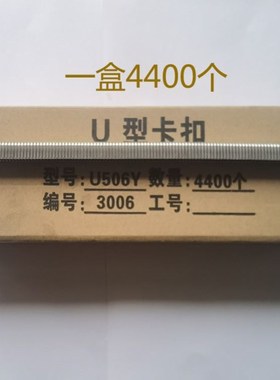香肠打扣机U型铝卡扣o食用菌袋打扣机卡子U506Y扎口机卡钉铝钉扣