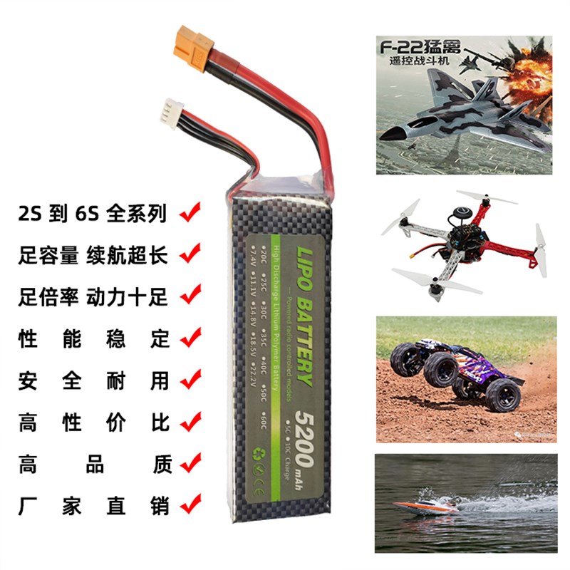 航模型锂电池2S3S4S/7.4V/11.1V/14.8V2200mRah车模船模四轴固定